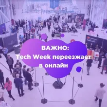 TechWeek Moscow 2020